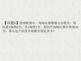 初中数学人教版七年级下册代入消元法14课件PPT