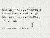 初中数学人教版七年级下册代入消元法14课件PPT