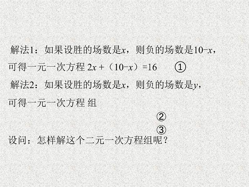 初中数学人教版七年级下册代入消元法14课件PPT03