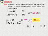 初中数学人教版七年级下册代入消元法14课件PPT