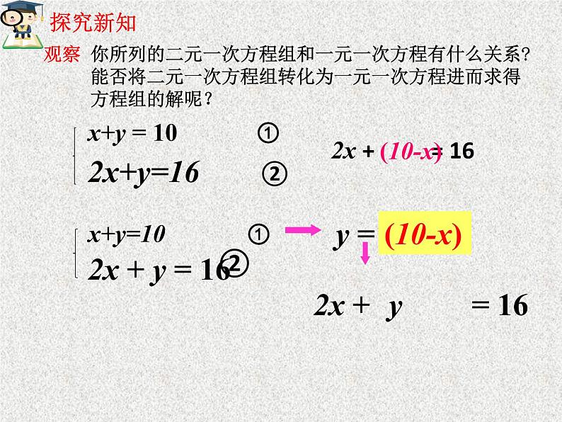 初中数学人教版七年级下册代入消元法14课件PPT04