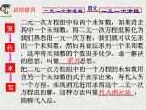初中数学人教版七年级下册代入消元法14课件PPT