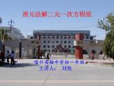 初中数学人教版七年级下册代入消元法13课件PPT