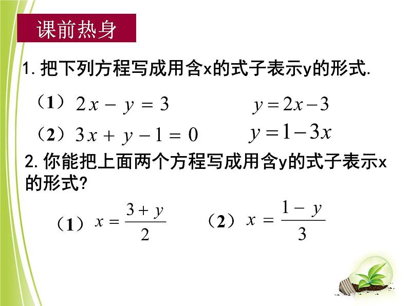 初中数学人教版七年级下册代入消元法13课件PPT03