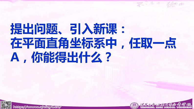 初中数学人教版七年级下册72坐标方法的简单应用课件PPT第2页