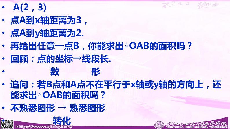 初中数学人教版七年级下册72坐标方法的简单应用课件PPT第3页