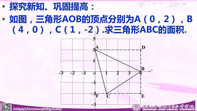 初中数学人教版七年级下册72坐标方法的简单应用课件PPT第5页