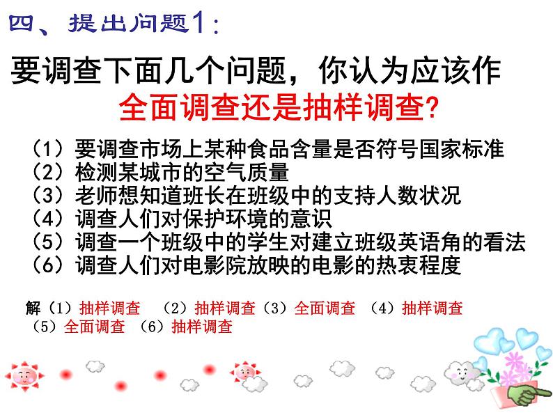 初中数学人教版七年级下册抽样调查7课件PPT第5页