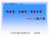初中数学人教版七年级下册513同位角内错角同旁内角1课件PPT