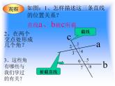 初中数学人教版七年级下册513同位角内错角同旁内角1课件PPT