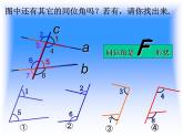 初中数学人教版七年级下册513同位角内错角同旁内角1课件PPT