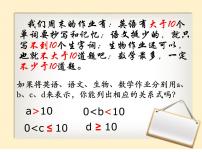 人教版七年级下册9.1.2 不等式的性质多媒体教学ppt课件