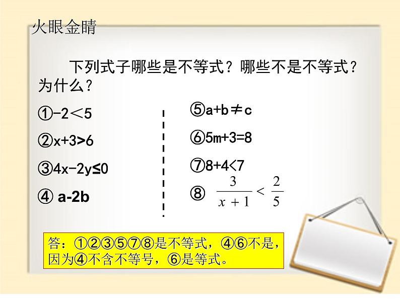 初中数学人教版七年级下册91不等式1课件PPT第4页