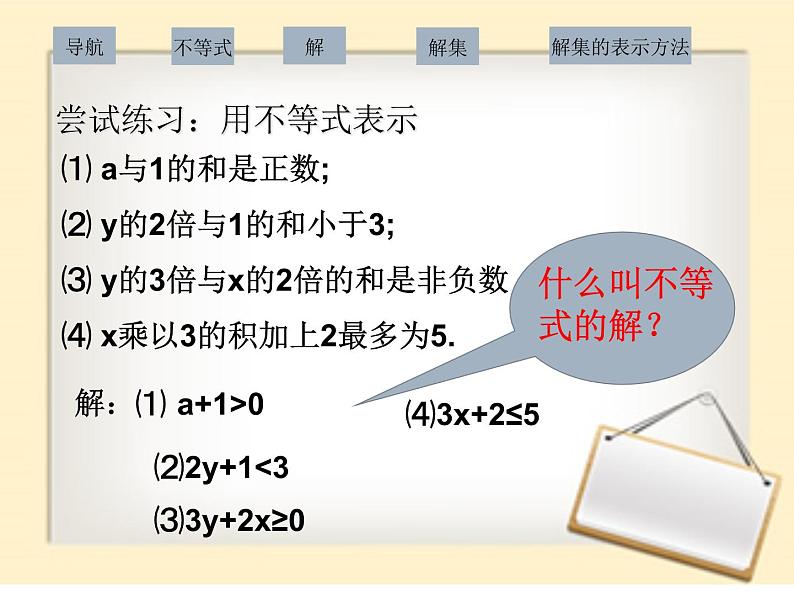 初中数学人教版七年级下册91不等式1课件PPT第5页