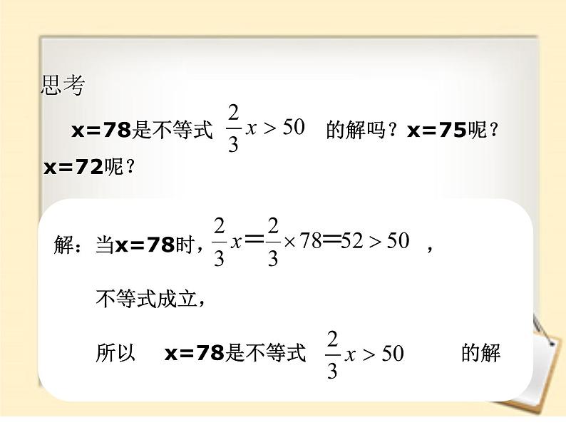 初中数学人教版七年级下册91不等式1课件PPT第6页