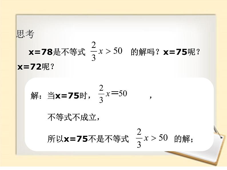 初中数学人教版七年级下册91不等式1课件PPT第7页