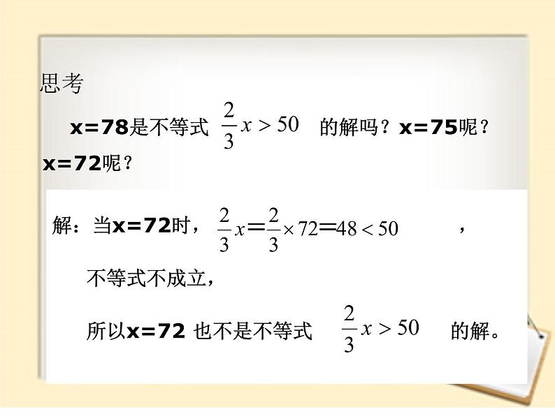 初中数学人教版七年级下册91不等式1课件PPT第8页