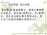 初中数学人教版七年级下册代入消元法15课件PPT