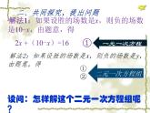 初中数学人教版七年级下册代入消元法15课件PPT
