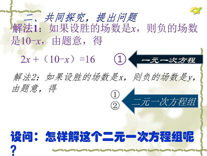 初中数学人教版七年级下册代入消元法15课件PPT第3页