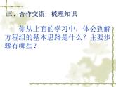 初中数学人教版七年级下册代入消元法15课件PPT