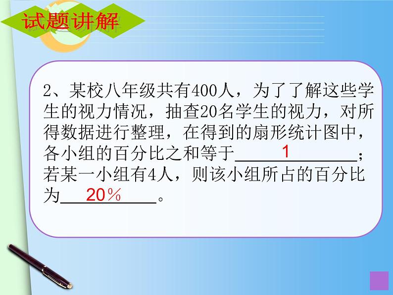 初中数学人教版七年级下册测试3课件PPT07