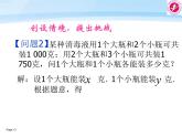 初中数学人教版七年级下册代入消元法2课件PPT