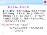 初中数学人教版七年级下册代入消元法2课件PPT