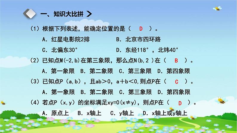 初中数学人教版七年级下册测试4课件PPT第3页