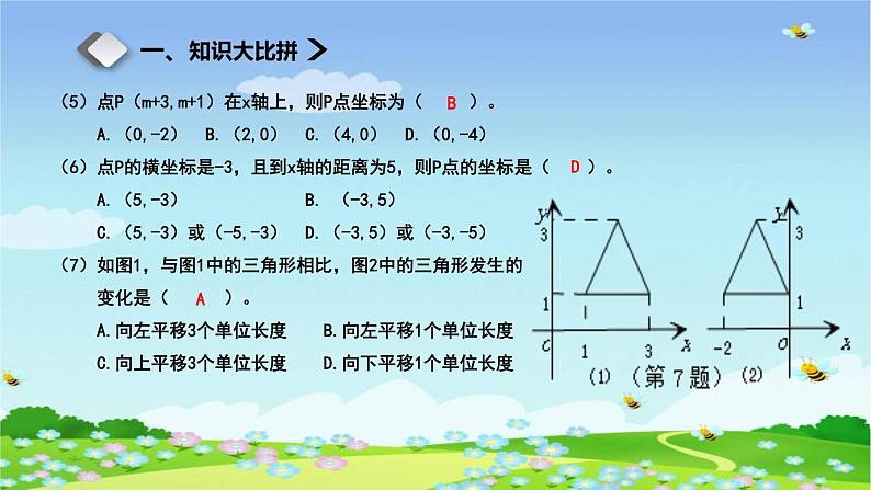 初中数学人教版七年级下册测试4课件PPT第4页