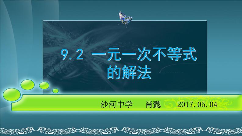 初中数学人教版七年级下册列一元一次不等式解实际问题课件PPT第1页