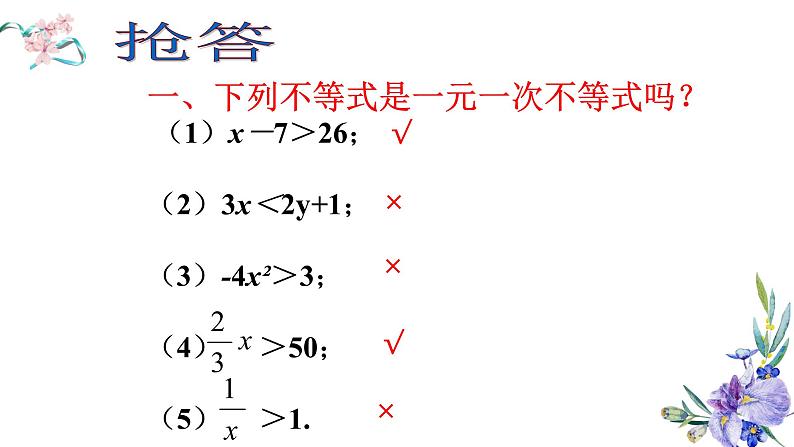 初中数学人教版七年级下册列一元一次不等式解实际问题课件PPT第6页