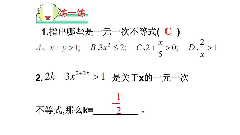 初中数学人教版七年级下册列一元一次不等式解实际问题课件PPT第7页