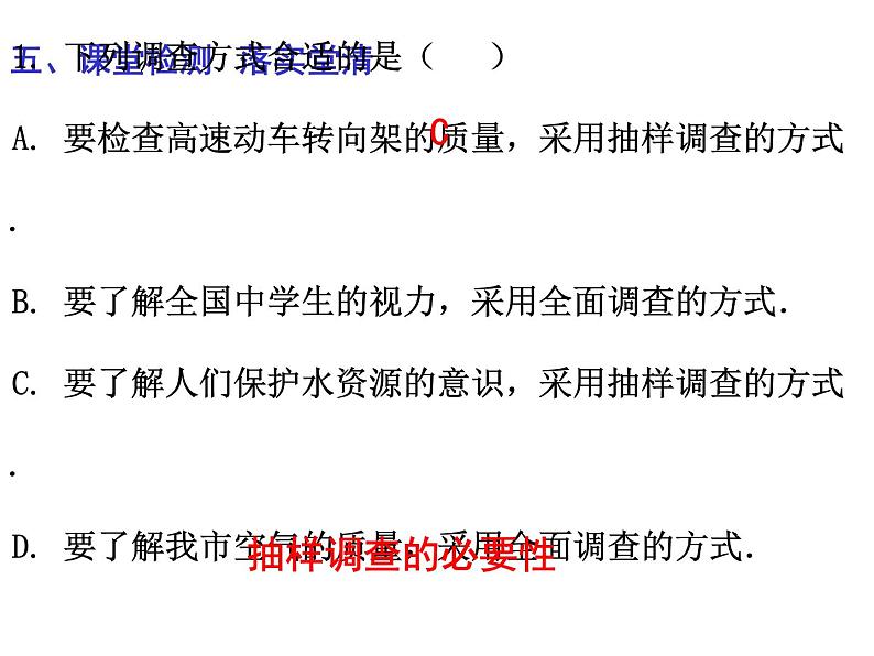 初中数学人教版七年级下册抽样调查2课件PPT第2页