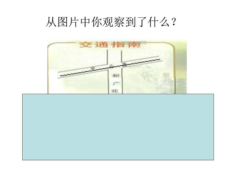 初中数学人教版七年级下册513同位角内错角同旁内角课件PPT第2页