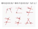 初中数学人教版七年级下册513同位角内错角同旁内角课件PPT