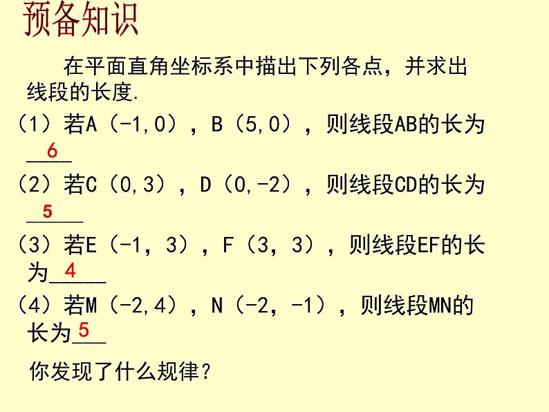 初中数学人教版七年级下册测试12课件PPT03