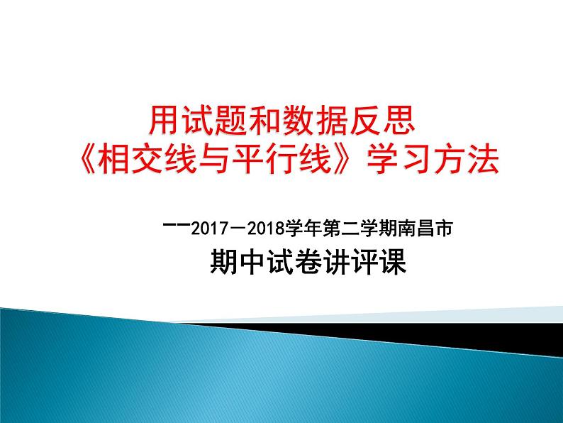 初中数学人教版七年级下册测试10课件PPT第2页