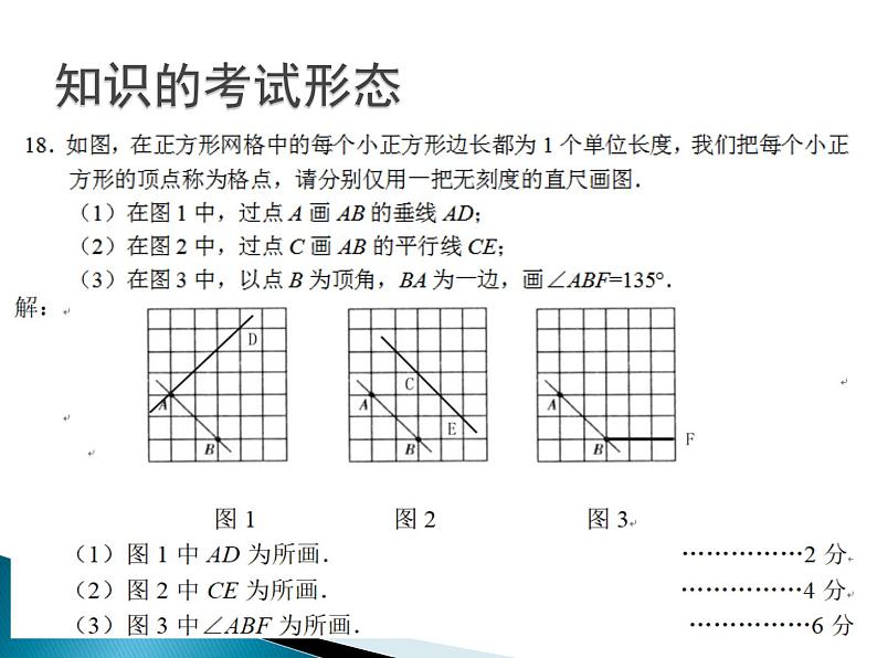 初中数学人教版七年级下册测试10课件PPT第8页