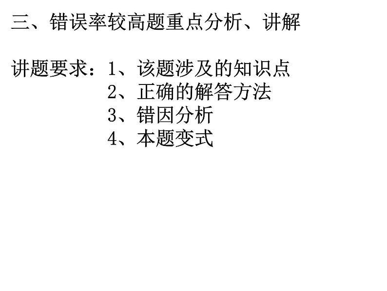 初中数学人教版七年级下册测试4课件PPT07