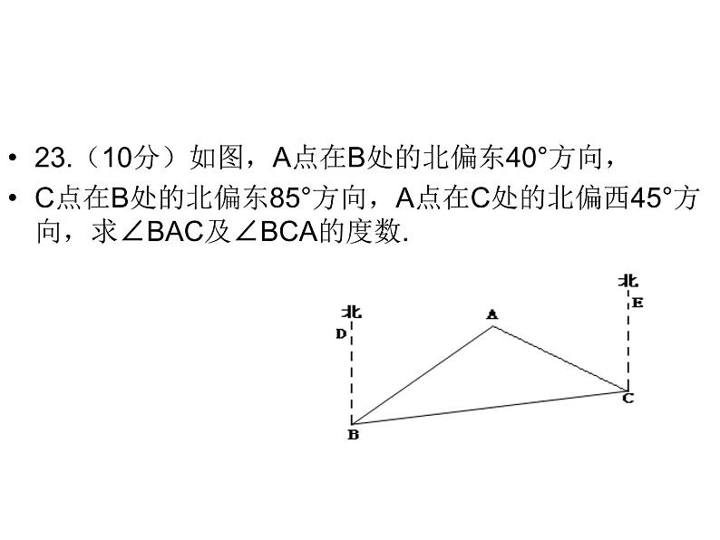 初中数学人教版七年级下册测试4课件PPT08