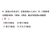 初中數(shù)學人教版七年級下冊測試8課件PPT