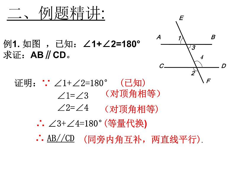 初中数学人教版七年级下册测试8课件PPT06