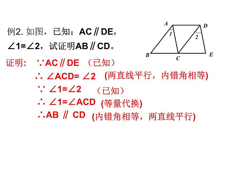 初中数学人教版七年级下册测试8课件PPT07