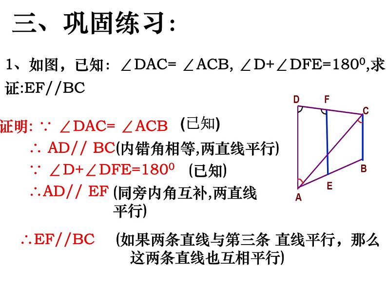 初中数学人教版七年级下册测试8课件PPT08