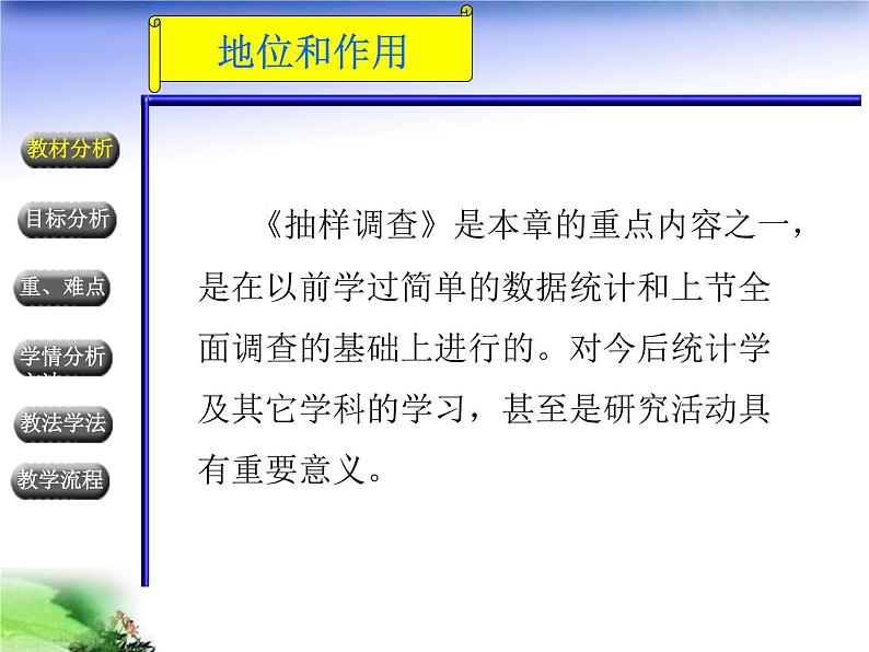 初中数学人教版七年级下册抽样调查3课件PPT第2页