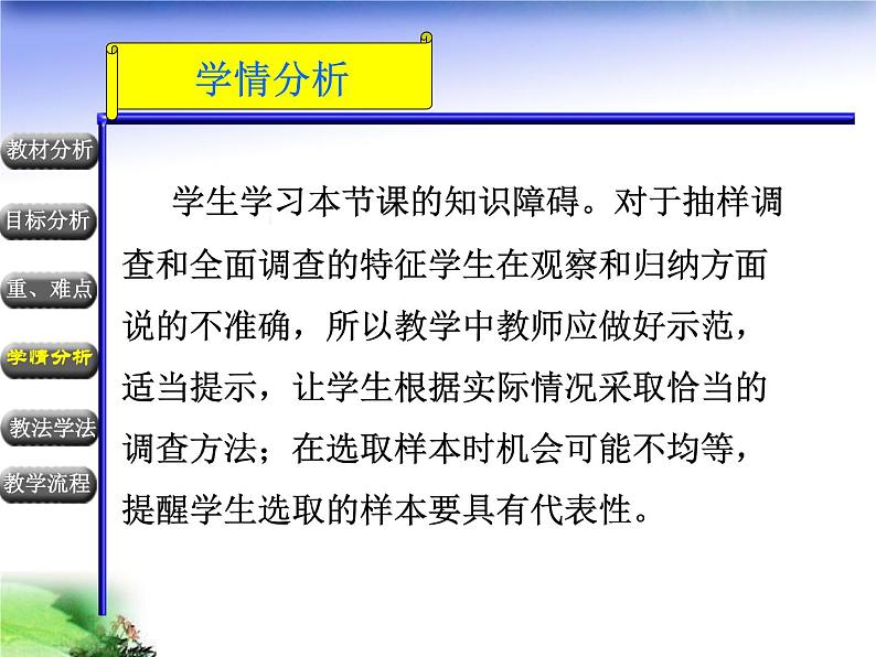 初中数学人教版七年级下册抽样调查3课件PPT第5页