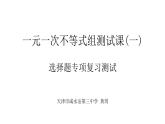 初中數(shù)學人教版七年級下冊測試2課件PPT