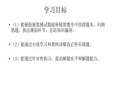 初中數(shù)學人教版七年級下冊測試2課件PPT