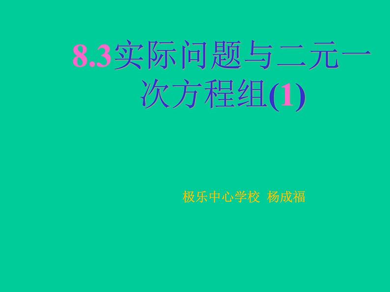 初中数学人教版七年级下册测试6课件PPT01